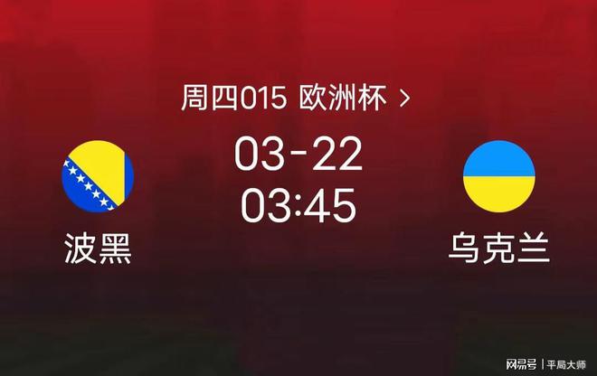 波黑遭遇负捷克，欧洲杯资格赛落败