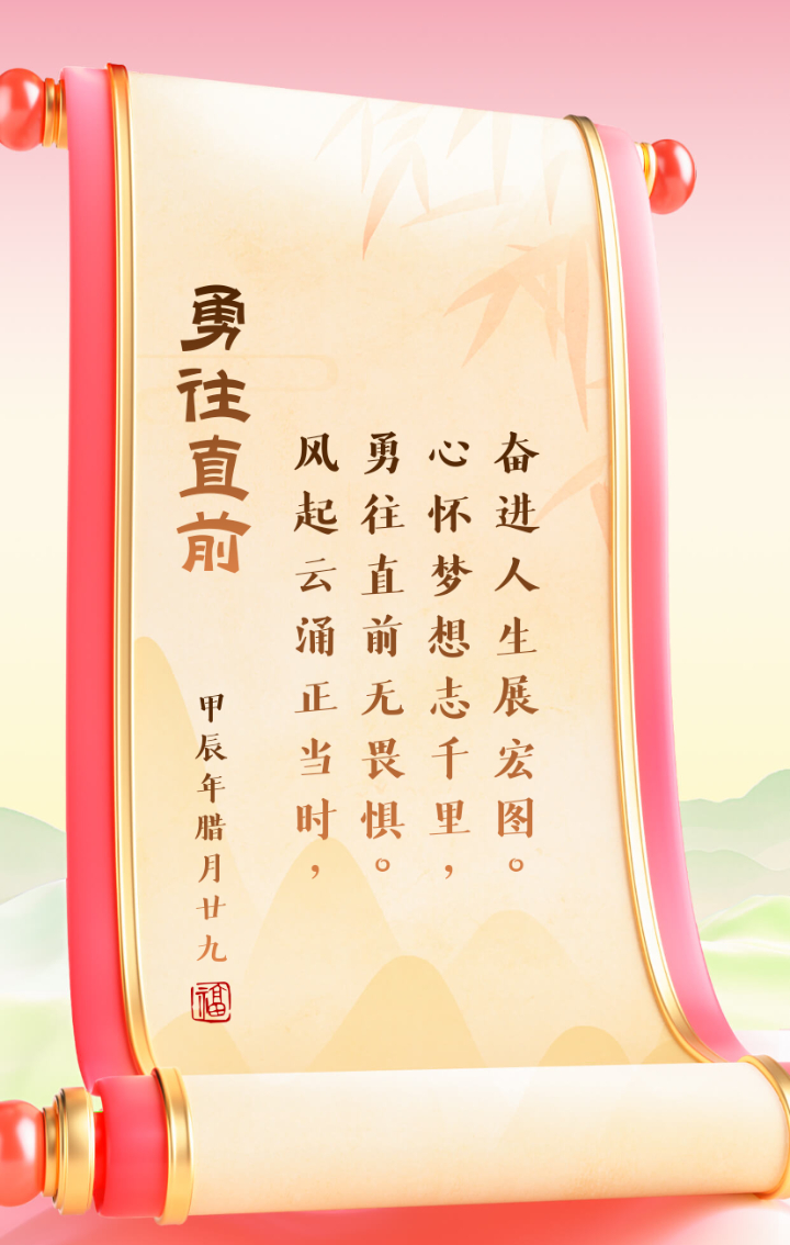 包含奋勇争先的精神，将无畏挑战蜕变成绚丽传奇的词条