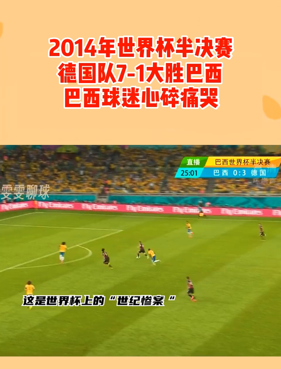 法国队对战巴西，决出晋级名额