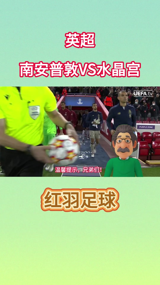 南安普顿大胜水晶宫,连续三战强势的简单介绍 南安普顿大胜水晶宫,连续三战强势的简单介绍