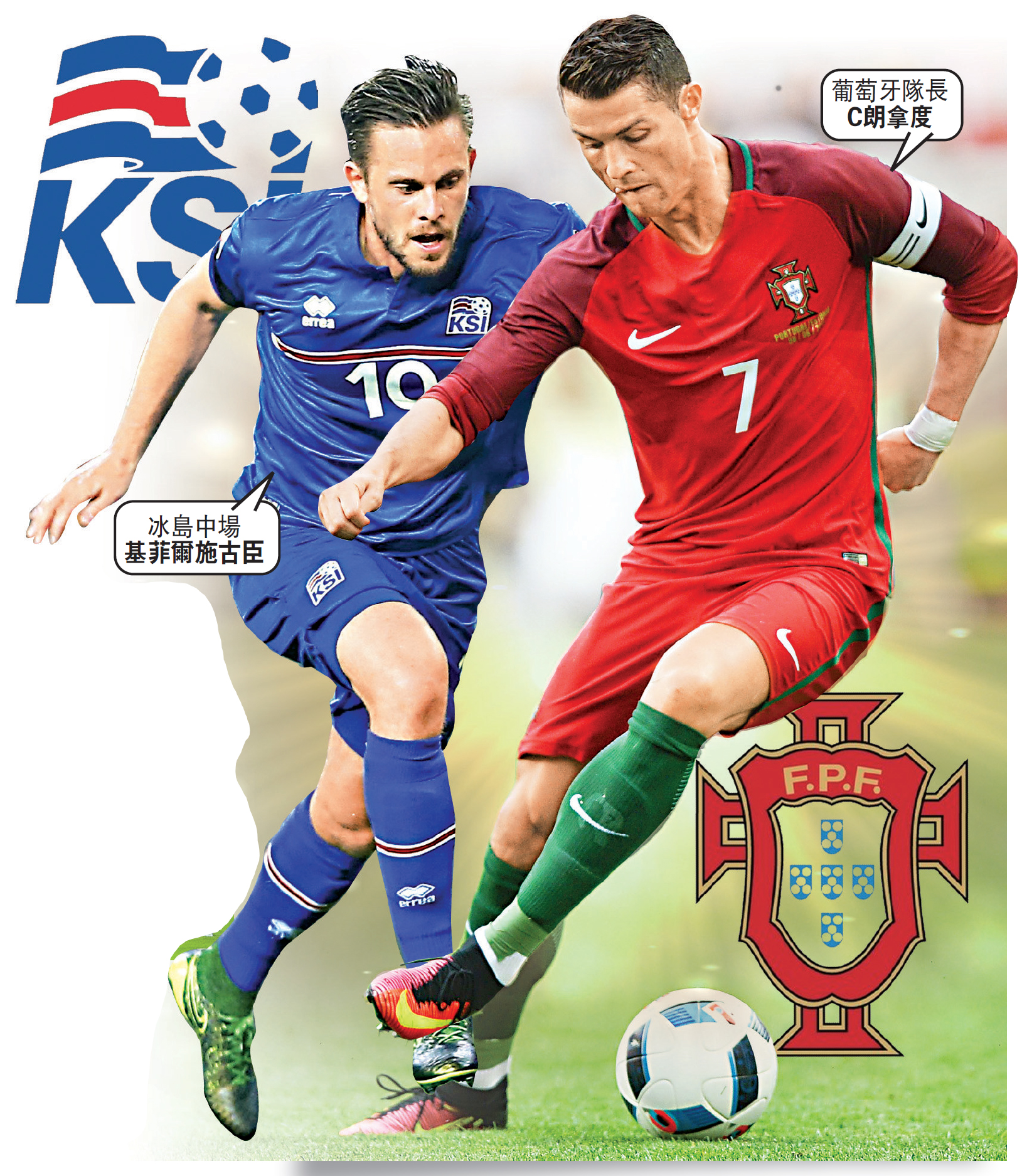 关于葡萄牙战胜冰岛，积分榜领先小组的信息